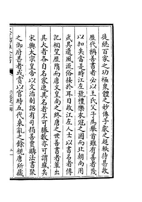 【六艺一录】六十五 - 艺术类_子部_初集_四库全书珍本.pdf