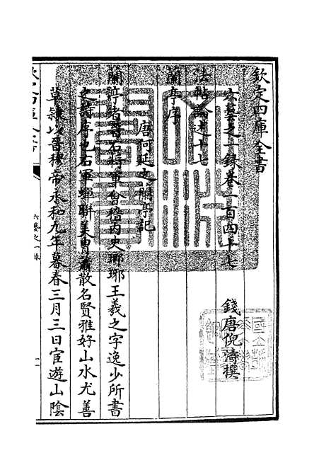 【六艺一录】六十六 - 艺术类_子部_初集_四库全书珍本.pdf