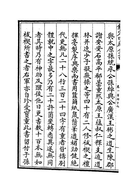 【六艺一录】六十六 - 艺术类_子部_初集_四库全书珍本.pdf