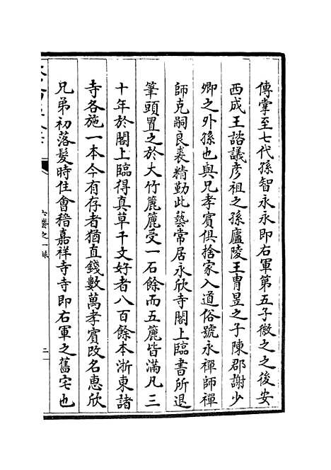 【六艺一录】六十六 - 艺术类_子部_初集_四库全书珍本.pdf