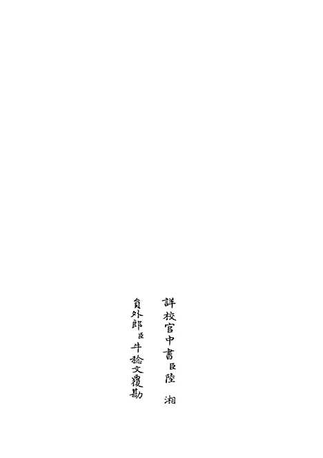 【六艺一录】六十七 - 艺术类_子部_初集_四库全书珍本.pdf