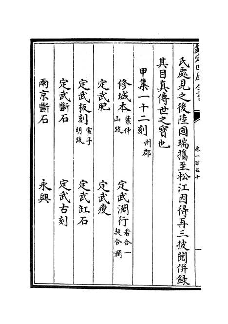 【六艺一录】六十七 - 艺术类_子部_初集_四库全书珍本.pdf