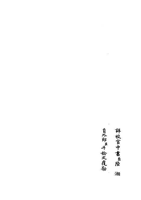 【六艺一录】六十八 - 艺术类_子部_初集_四库全书珍本.pdf