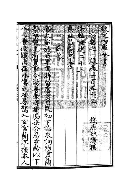 【六艺一录】六十八 - 艺术类_子部_初集_四库全书珍本.pdf