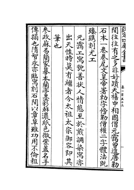 【六艺一录】六十八 - 艺术类_子部_初集_四库全书珍本.pdf