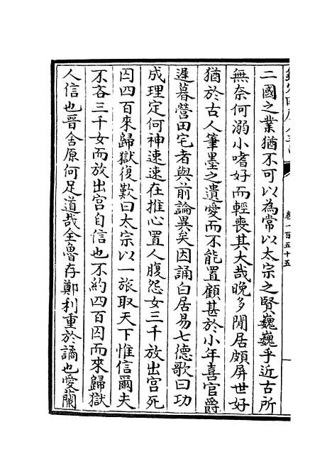 【六艺一录】六十九 - 艺术类_子部_初集_四库全书珍本.pdf