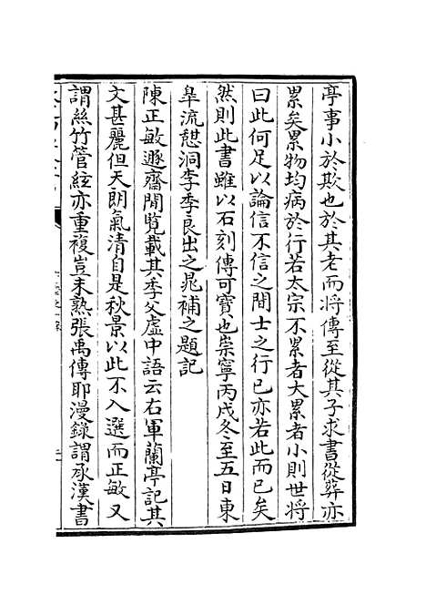 【六艺一录】六十九 - 艺术类_子部_初集_四库全书珍本.pdf