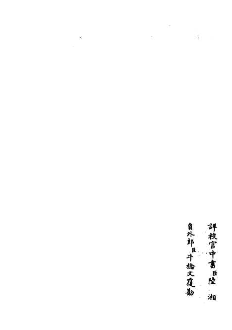 【六艺一录】七十 - 艺术类_子部_初集_四库全书珍本.pdf