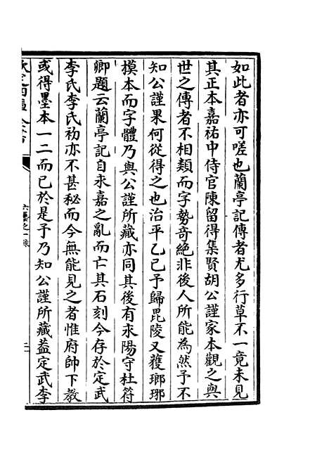 【六艺一录】七十 - 艺术类_子部_初集_四库全书珍本.pdf