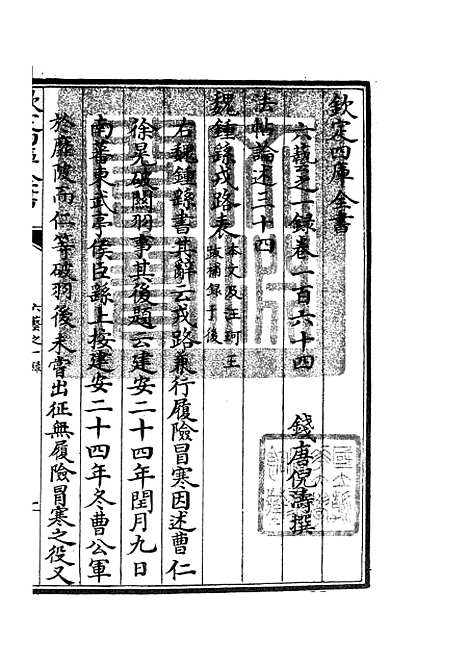 【六艺一录】七2 - 艺术类_子部_初集_四库全书珍本.pdf