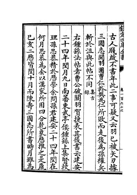 【六艺一录】七2 - 艺术类_子部_初集_四库全书珍本.pdf