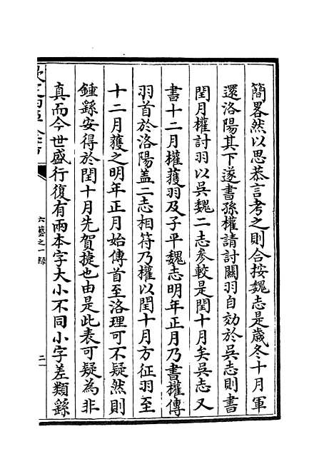 【六艺一录】七2 - 艺术类_子部_初集_四库全书珍本.pdf