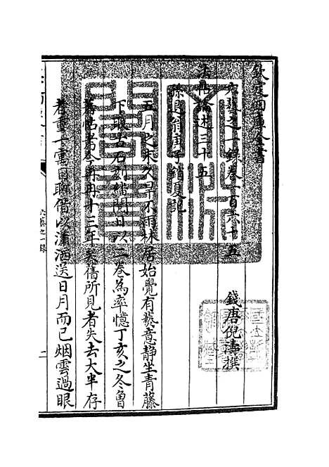 【六艺一录】七3 - 艺术类_子部_初集_四库全书珍本.pdf