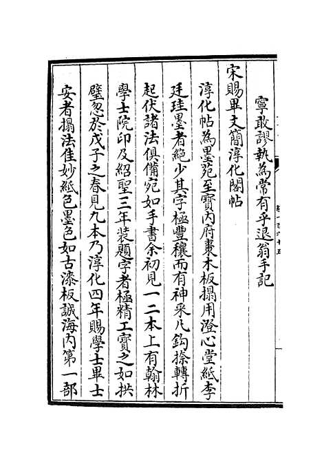 【六艺一录】七3 - 艺术类_子部_初集_四库全书珍本.pdf