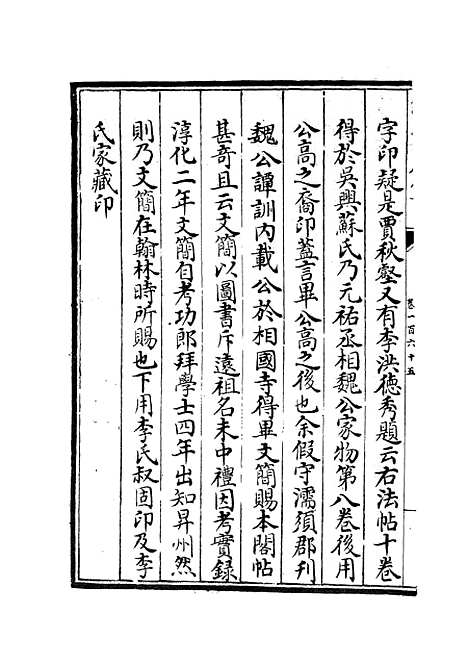 【六艺一录】七3 - 艺术类_子部_初集_四库全书珍本.pdf