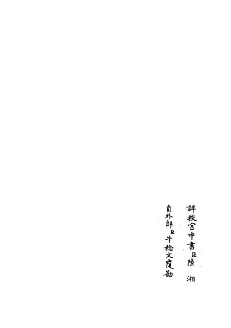 【六艺一录】七4 - 艺术类_子部_初集_四库全书珍本.pdf