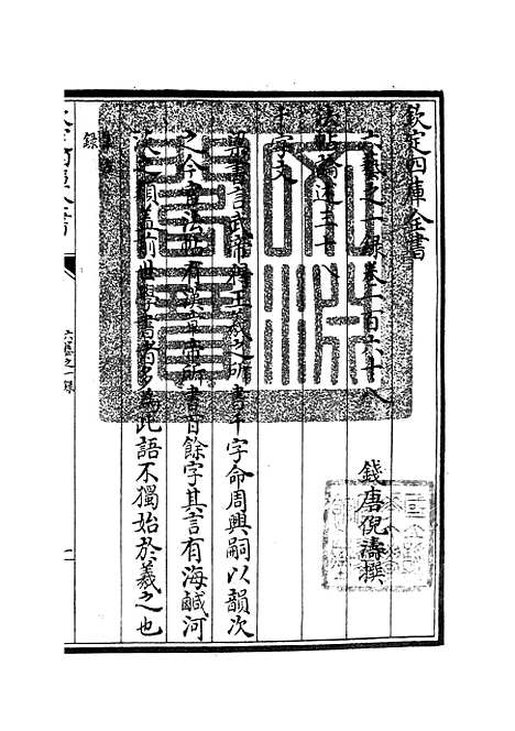 【六艺一录】七4 - 艺术类_子部_初集_四库全书珍本.pdf