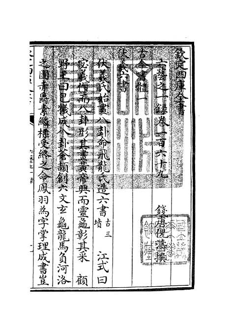 【六艺一录】七5 - 艺术类_子部_初集_四库全书珍本.pdf