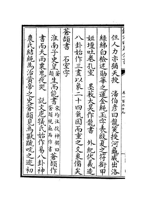 【六艺一录】七5 - 艺术类_子部_初集_四库全书珍本.pdf