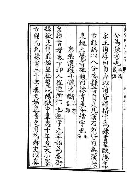 【六艺一录】七6 - 艺术类_子部_初集_四库全书珍本.pdf