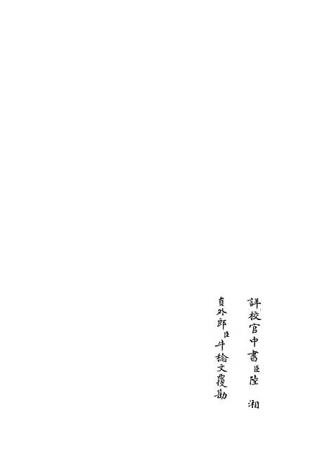 【六艺一录】七8 - 艺术类_子部_初集_四库全书珍本.pdf