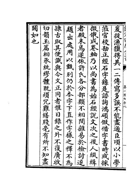 【六艺一录】七8 - 艺术类_子部_初集_四库全书珍本.pdf