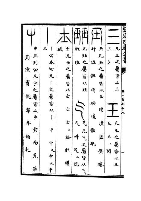 【六艺一录】七8 - 艺术类_子部_初集_四库全书珍本.pdf