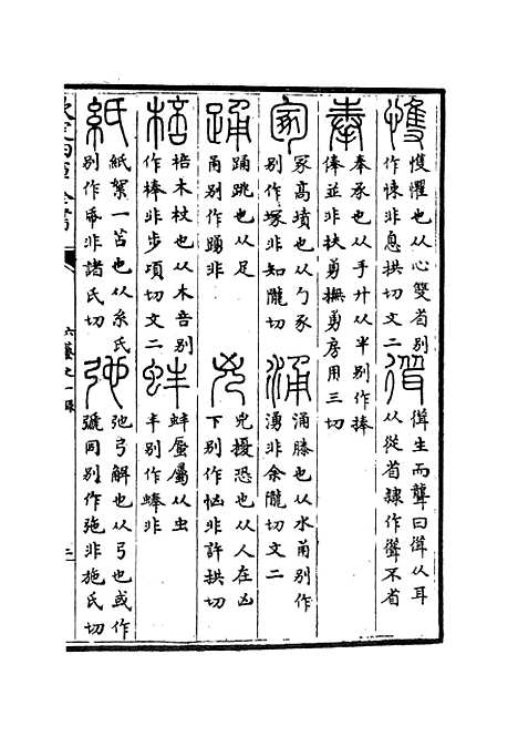 【六艺一录】七9 - 艺术类_子部_初集_四库全书珍本.pdf