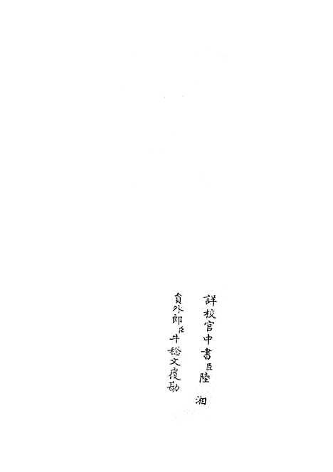 【六艺一录】八1 - 艺术类_子部_初集_四库全书珍本.pdf