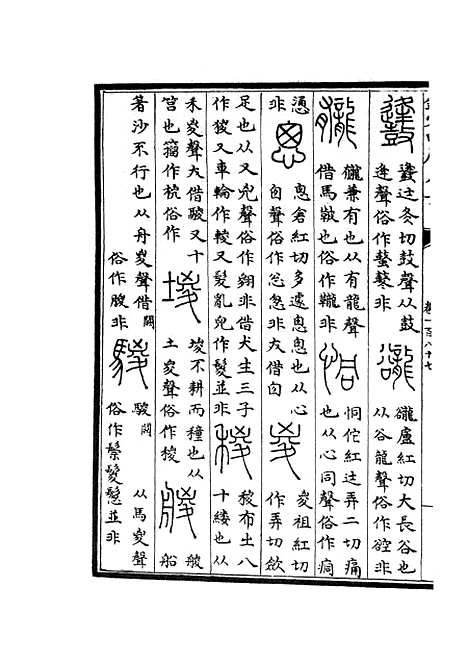 【六艺一录】八1 - 艺术类_子部_初集_四库全书珍本.pdf