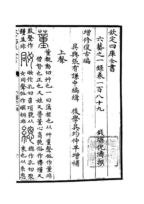 【六艺一录】八2 - 艺术类_子部_初集_四库全书珍本.pdf