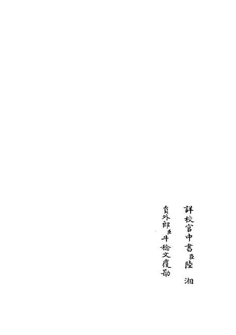 【六艺一录】八3 - 艺术类_子部_初集_四库全书珍本.pdf