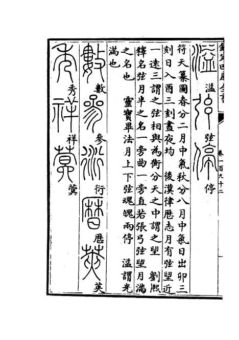 【六艺一录】八3 - 艺术类_子部_初集_四库全书珍本.pdf