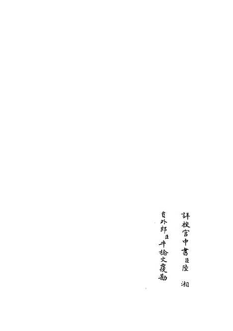 【六艺一录】八6 - 艺术类_子部_初集_四库全书珍本.pdf