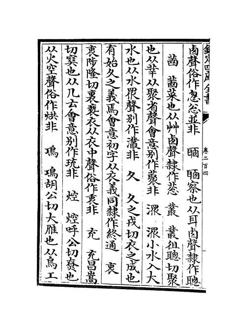 【六艺一录】八6 - 艺术类_子部_初集_四库全书珍本.pdf