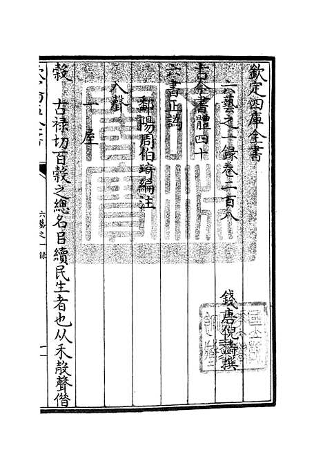 【六艺一录】八8 - 艺术类_子部_初集_四库全书珍本.pdf