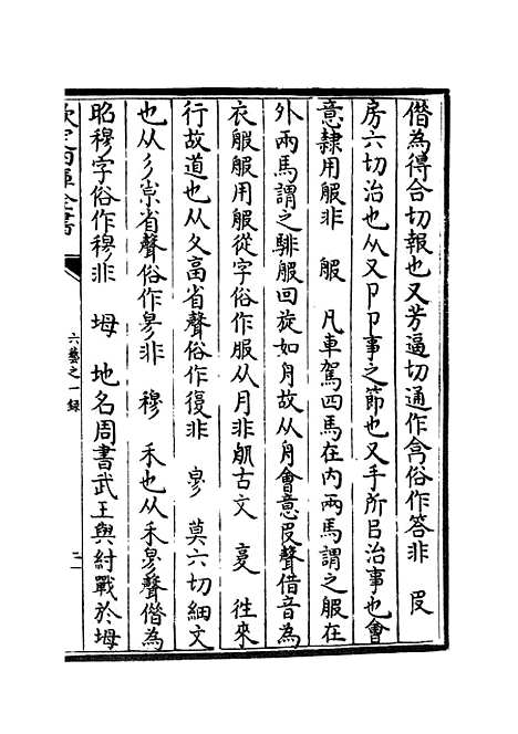 【六艺一录】八8 - 艺术类_子部_初集_四库全书珍本.pdf