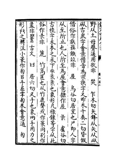 【六艺一录】八8 - 艺术类_子部_初集_四库全书珍本.pdf