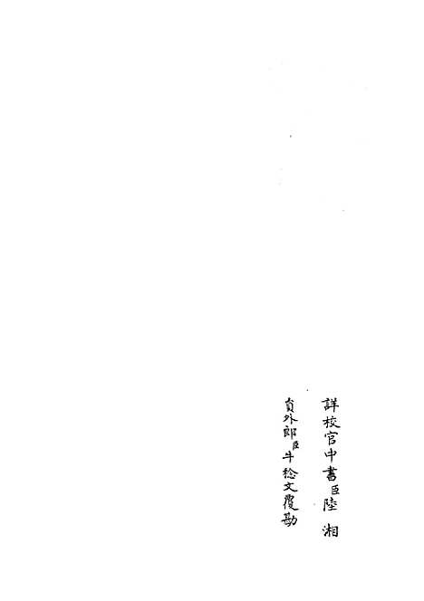 【六艺一录】八9 - 艺术类_子部_初集_四库全书珍本.pdf