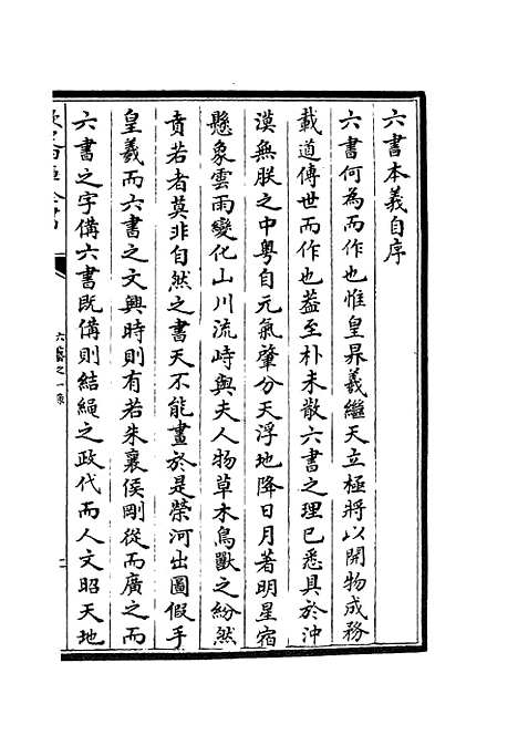 【六艺一录】八9 - 艺术类_子部_初集_四库全书珍本.pdf