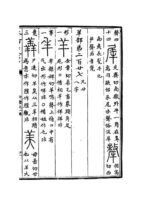 【六艺一录】九1 - 艺术类_子部_初集_四库全书珍本.pdf