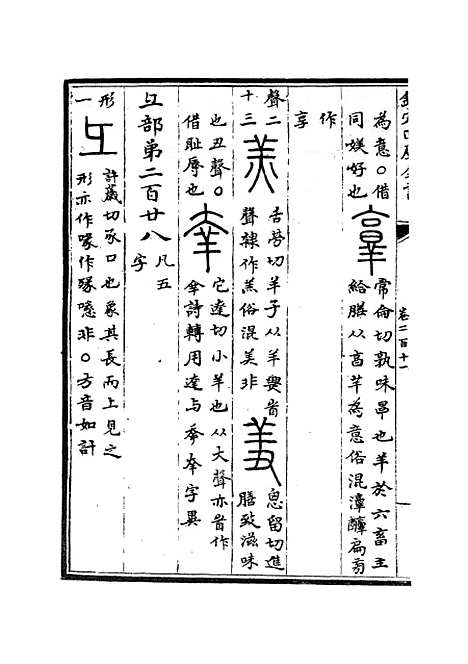 【六艺一录】九1 - 艺术类_子部_初集_四库全书珍本.pdf