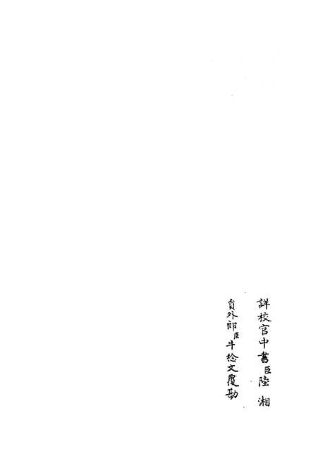 【六艺一录】九2 - 艺术类_子部_初集_四库全书珍本.pdf