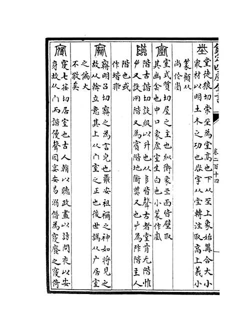 【六艺一录】九3 - 艺术类_子部_初集_四库全书珍本.pdf