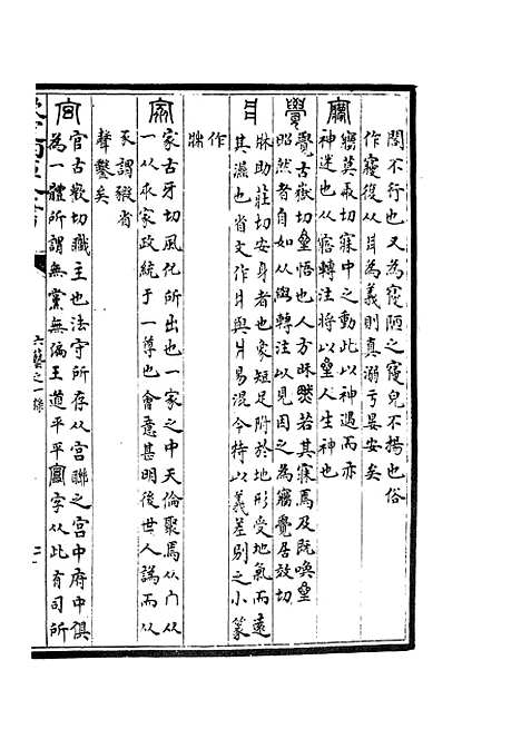 【六艺一录】九3 - 艺术类_子部_初集_四库全书珍本.pdf