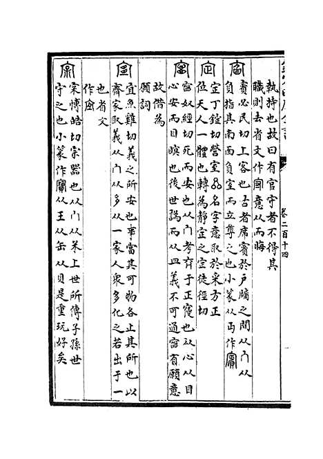 【六艺一录】九3 - 艺术类_子部_初集_四库全书珍本.pdf