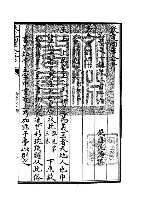 【六艺一录】九4 - 艺术类_子部_初集_四库全书珍本.pdf