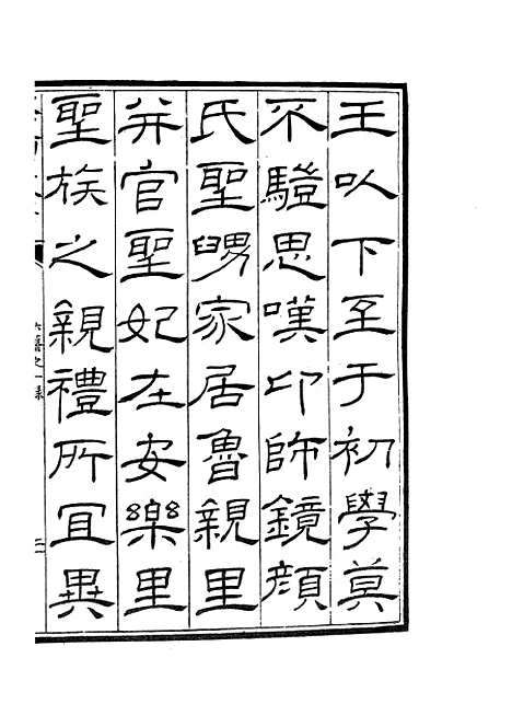 【六艺一录】九5 - 艺术类_子部_初集_四库全书珍本.pdf