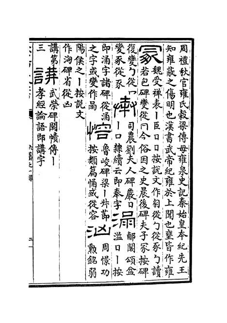 【六艺一录】九8 - 艺术类_子部_初集_四库全书珍本.pdf