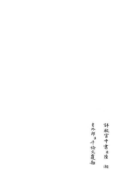 【六艺一录】九9 - 艺术类_子部_初集_四库全书珍本.pdf